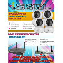 Wi-Fi Комплект видеонаблюдения EZVIZ на 4 видеокамеры - 2Мп 1080P (4хCS-H6c + CS-X5S-4W) Поворотная камера до 340 гр, Двусторонняя аудиосвязь, ИК-подсветка до 10м, угол 85гр, H.265
