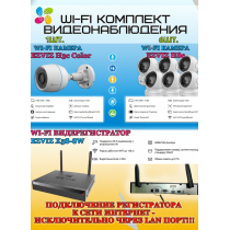 Wi-Fi Комплект видеонаблюдения EZVIZ на 7 видеокамер - 2Мп 1080P (1хCS-H3c Color + 6хCS-H6c + CS-X5S-8W) IP67, Двусторонняя аудиосвязь, ИК-подсветка до 30м, угол 125гр, Поворот до 340 гр, H.265
