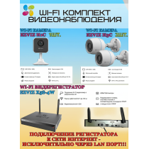 Wi-Fi Комплект видеонаблюдения EZVIZ на 3 видеокамеры - 2Мп 1080P (2хCS-H3c + 1хCS-H1c + CS-X5S-4W) IP67, Двусторонняя аудиосвязь, ИК-подсветка до 30м, угол 125гр, H.265
