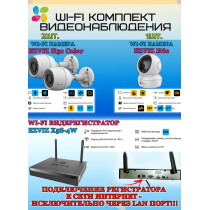 Wi-Fi Комплект видеонаблюдения EZVIZ на 3 видеокамеры - 2Мп 1080P (2хCS-H3c Color + 1хCS-H6c + CS-X5S-4W) IP67, Двусторонняя аудиосвязь, ИК-подсветка до 30м, угол 125гр, Поворот до 340 гр, H.265