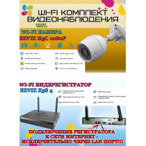 Wi-Fi Комплект видеонаблюдения EZVIZ на 1 видеокамеру - 2Мп 1080P (1хCS-H3c + CS-X5S-4W) IP67 ИК-подсветка до 30м, угол 125гр, H.265