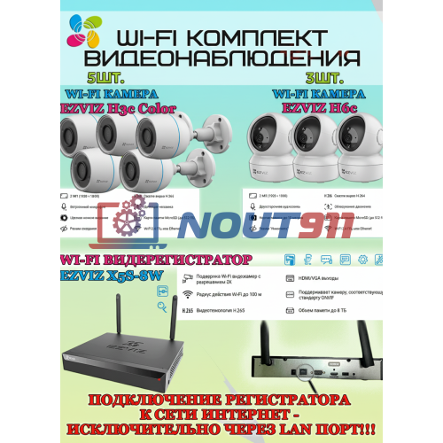 Wi-Fi Комплект видеонаблюдения EZVIZ на 8 видеокамер - 2Мп 1080P (5хCS-H3c Color + 3хCS-H6c + CS-X5S-8W) IP67, Двусторонняя аудиосвязь, ИК-подсветка до 30м, угол 125гр, Поворот до 340 гр, H.265