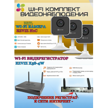 Wi-Fi Комплект видеонаблюдения EZVIZ на 3 видеокамеры - 2Мп 1080P (3хCS-H1c + CS-X5S-4W) Двусторонняя аудиосвязь, ИК-подсветка до 10м, угол 108гр, H.265