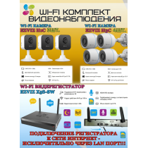 Wi-Fi Комплект видеонаблюдения EZVIZ на 7 видеокамер - 2Мп 1080P (4хCS-H3c + 3хCS-H1c + CS-X5S-8W) IP67, Двусторонняя аудиосвязь, ИК-подсветка до 30м, угол 125гр, H.265