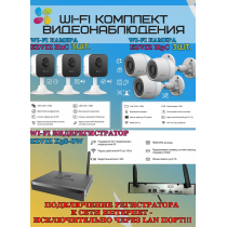 Wi-Fi Комплект видеонаблюдения EZVIZ на 6 видеокамер - 2Мп 1080P (3хCS-H3c + 3хCS-H1c + CS-X5S-8W) IP67, Двусторонняя аудиосвязь, ИК-подсветка до 30м, угол 125гр, H.265
