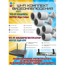 Wi-Fi Комплект видеонаблюдения EZVIZ на 6 видеокамер - 2Мп 1080P (6хCS-H3c Color + CS-X5S-8W) Цветное ночное видение, IP67, ИК-подсветка до 30м, угол 125гр, H.265