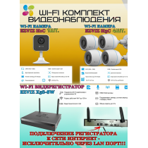Wi-Fi Комплект видеонаблюдения EZVIZ на 5 видеокамер - 2Мп 1080P (4хCS-H3c + 1хCS-H1c + CS-X5S-8W) IP67, Двусторонняя аудиосвязь, ИК-подсветка до 30м, угол 125гр, H.265