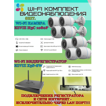 Wi-Fi Комплект видеонаблюдения EZVIZ на 8 видеокамер - 2Мп 1080P (8хCS-H3c + CS-X5S-8W) IP67 ИК-подсветка до 30м, угол 125гр, H.265