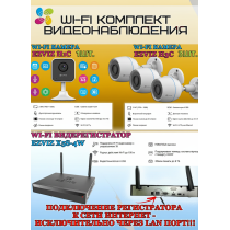 Wi-Fi Комплект видеонаблюдения EZVIZ на 4 видеокамеры - 2Мп 1080P (3хCS-H3c + 1хCS-H1c + CS-X5S-4W) IP67, Двусторонняя аудиосвязь, ИК-подсветка до 30м, угол 125гр, H.265