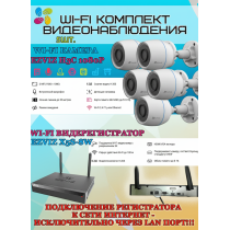 Wi-Fi Комплект видеонаблюдения EZVIZ на 5 видеокамер - 2Мп 1080P (5хCS-H3c + CS-X5S-8W) IP67 ИК-подсветка до 30м, угол 125гр, H.265