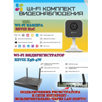 Wi-Fi Комплект видеонаблюдения EZVIZ на 1 видеокамеру - 2Мп 1080P (1хCS-H1c + CS-X5S-4W) Двусторонняя аудиосвязь, ИК-подсветка до 10м, угол 108гр, H.265