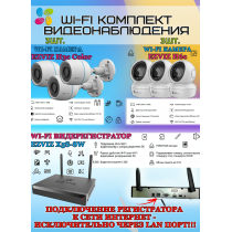 Wi-Fi Комплект видеонаблюдения EZVIZ на 6 видеокамер - 2Мп 1080P (3хCS-H3c Color + 3хCS-H6c + CS-X5S-8W) IP67, Двусторонняя аудиосвязь, ИК-подсветка до 30м, угол 125гр, Поворот до 340 гр, H.265
