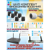 Wi-Fi Комплект видеонаблюдения EZVIZ на 7 видеокамер - 2Мп 1080P (1хCS-H3c + 6хCS-H1c + CS-X5S-8W) IP67, Двусторонняя аудиосвязь, ИК-подсветка до 30м, угол 125гр, H.265