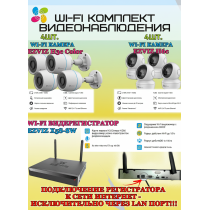 Wi-Fi Комплект видеонаблюдения EZVIZ на 8 видеокамер - 2Мп 1080P (4хCS-H3c Color + 4хCS-H6c + CS-X5S-8W) IP67, Двусторонняя аудиосвязь, ИК-подсветка до 30м, угол 125гр, Поворот до 340 гр, H.265
