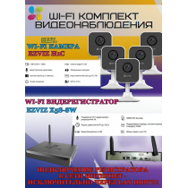 Wi-Fi Комплект видеонаблюдения EZVIZ на 5 видеокамер - 2Мп 1080P (5хCS-H1c + CS-X5S-8W) Двусторонняя аудиосвязь, ИК-подсветка до 10м, угол 108гр, H.265