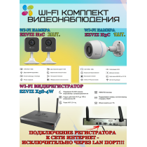 Wi-Fi Комплект видеонаблюдения EZVIZ на 3 видеокамеры - 2Мп 1080P (1хCS-H3c + 2хCS-H1c + CS-X5S-4W) IP67, Двусторонняя аудиосвязь, ИК-подсветка до 30м, угол 125гр, H.265