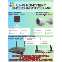 Wi-Fi Комплект видеонаблюдения EZVIZ на 2 видеокамеры - 2Мп 1080P (1хCS-H3c + 1хCS-H1c + CS-X5S-4W) IP67, Двусторонняя аудиосвязь, ИК-подсветка до 30м, угол 125гр, H.265