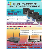 Wi-Fi Комплект видеонаблюдения EZVIZ на 4 видеокамеры - 2Мп 1080P (4хCS-H1c + CS-X5S-4W) Двусторонняя аудиосвязь, ИК-подсветка до 10м, угол 108гр, H.265