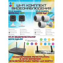Wi-Fi Комплект видеонаблюдения EZVIZ на 5 видеокамер - 2Мп 1080P (3хCS-H3c + 2хCS-H1c + CS-X5S-8W) IP67, Двусторонняя аудиосвязь, ИК-подсветка до 30м, угол 125гр, H.265