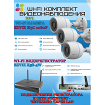 Wi-Fi Комплект видеонаблюдения EZVIZ на 3 видеокамеры - 2Мп 1080P (3хCS-H3c + CS-X5S-4W) IP67 ИК-подсветка до 30м, угол 125гр, H.265