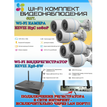 Wi-Fi Комплект видеонаблюдения EZVIZ на 6 видеокамер - 2Мп 1080P (6хCS-H3c + CS-X5S-8W) IP67 ИК-подсветка до 30м, угол 125гр, H.265
