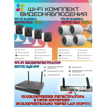 Wi-Fi Комплект видеонаблюдения EZVIZ на 8 видеокамер - 2Мп 1080P (4хCS-H3c + 4хCS-H1c + CS-X5S-8W) IP67, Двусторонняя аудиосвязь, ИК-подсветка до 30м, угол 125гр, H.265