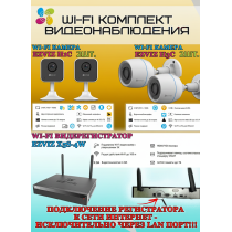 Wi-Fi Комплект видеонаблюдения EZVIZ на 4 видеокамеры - 2Мп 1080P (2хCS-H3c + 2хCS-H1c + CS-X5S-4W) IP67, Двусторонняя аудиосвязь, ИК-подсветка до 30м, угол 125гр, H.265
