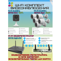 Wi-Fi Комплект видеонаблюдения EZVIZ на 6 видеокамер - 2Мп 1080P (5хCS-H3c + 1хCS-H1c + CS-X5S-8W) IP67, Двусторонняя аудиосвязь, ИК-подсветка до 30м, угол 125гр, H.265