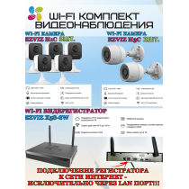 Wi-Fi Комплект видеонаблюдения EZVIZ на 7 видеокамер - 2Мп 1080P (2хCS-H3c + 5хCS-H1c + CS-X5S-8W) IP67, Двусторонняя аудиосвязь, ИК-подсветка до 30м, угол 125гр, H.265