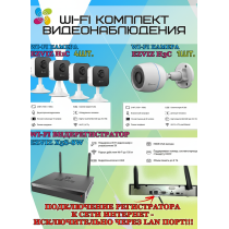 Wi-Fi Комплект видеонаблюдения EZVIZ на 5 видеокамер - 2Мп 1080P (1хCS-H3c + 4хCS-H1c + CS-X5S-8W) IP67, Двусторонняя аудиосвязь, ИК-подсветка до 30м, угол 125гр, H.265