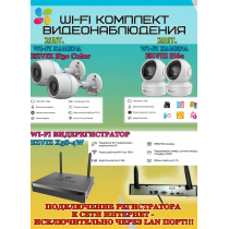 Wi-Fi Комплект видеонаблюдения EZVIZ на 4 видеокамеры - 2Мп 1080P (2хCS-H3c Color + 2хCS-H6c + CS-X5S-4W) IP67, Двусторонняя аудиосвязь, ИК-подсветка до 30м, угол 125гр, Поворот до 340 гр, H.265