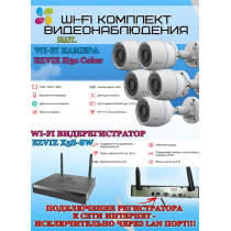 Wi-Fi Комплект видеонаблюдения EZVIZ на 5 видеокамер - 2Мп 1080P (5хCS-H3c Color + CS-X5S-8W) Цветное ночное видение, IP67, ИК-подсветка до 30м, угол 125гр, H.265