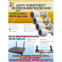 Wi-Fi Комплект видеонаблюдения EZVIZ на 4 видеокамеры - 2Мп 1080P (4хCS-H3c Color + CS-X5S-4W) Цветное ночное видение, IP67, ИК-подсветка до 30м, угол 125гр, H.265