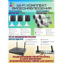 Wi-Fi Комплект видеонаблюдения EZVIZ на 8 видеокамер - 2Мп 1080P (5хCS-H3c + 3хCS-H1c + CS-X5S-8W) IP67, Двусторонняя аудиосвязь, ИК-подсветка до 30м, угол 125гр, H.265